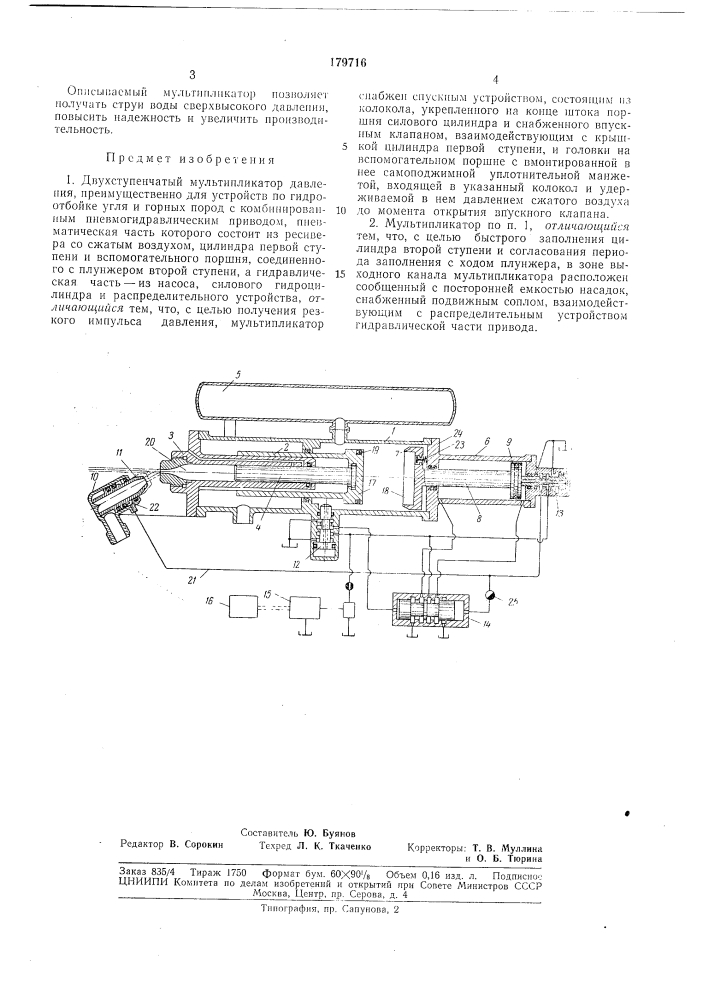 Патент ссср  179716 (патент 179716)