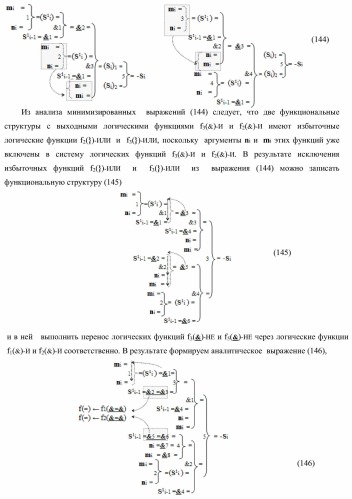 Функциональная структура параллельного сумматора с предварительно вводимыми переносами (варианты) (патент 2381545)