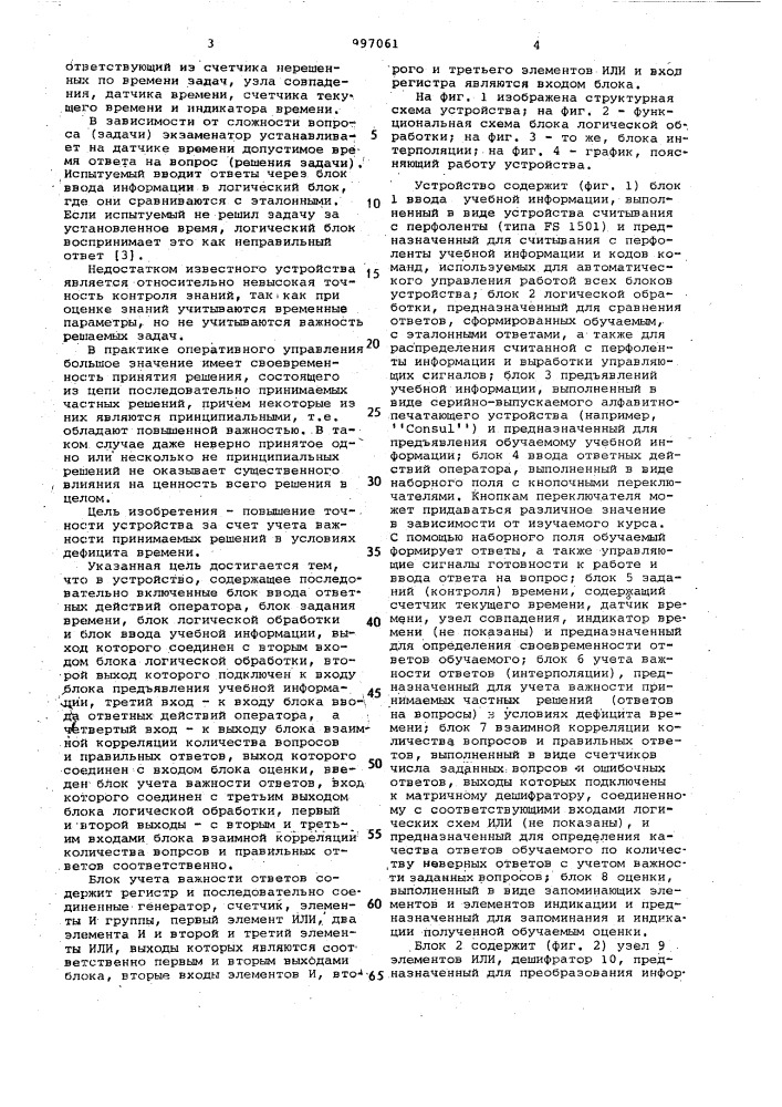 Устройство для оценки профессиональной пригодности операторов автоматизированных систем управления (патент 997061)