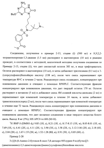 9-замещенное производное 8-оксоаденина и лекарственное средство (патент 2397171)
