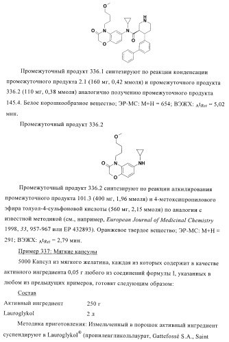 Органические соединения (патент 2411239)