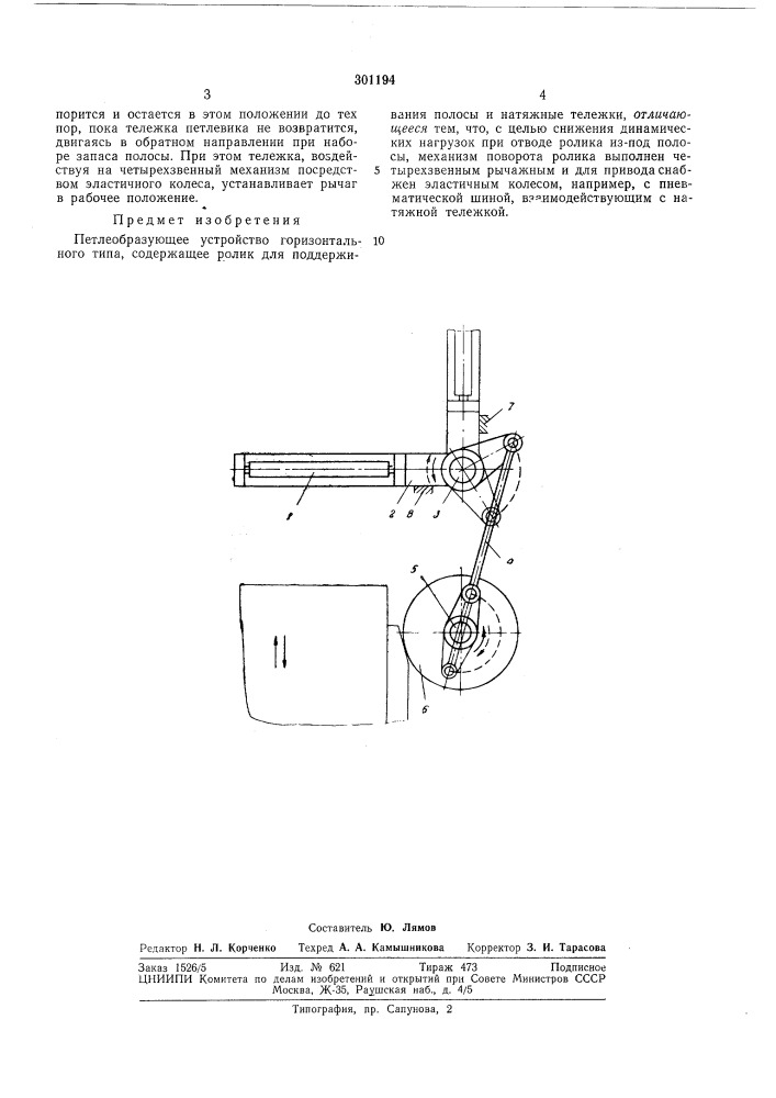 Патент ссср  301194 (патент 301194)