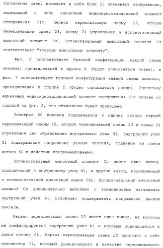 Схема пикселя и устройство отображения (патент 2487422)