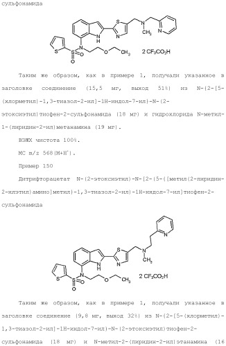 Производное индола (патент 2454415)