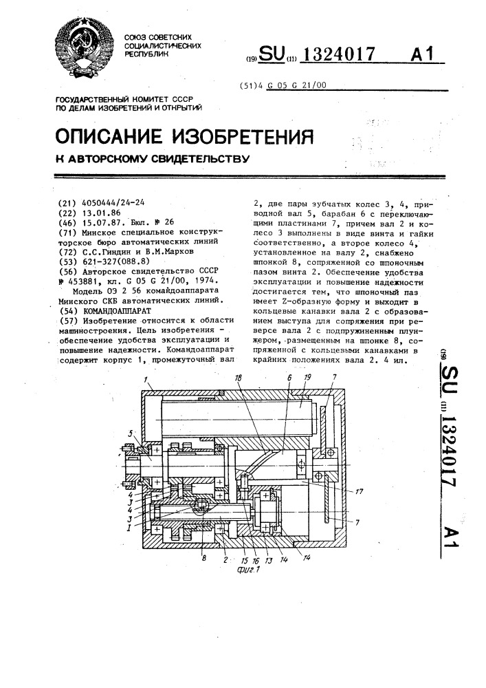 Командоаппарат (патент 1324017)