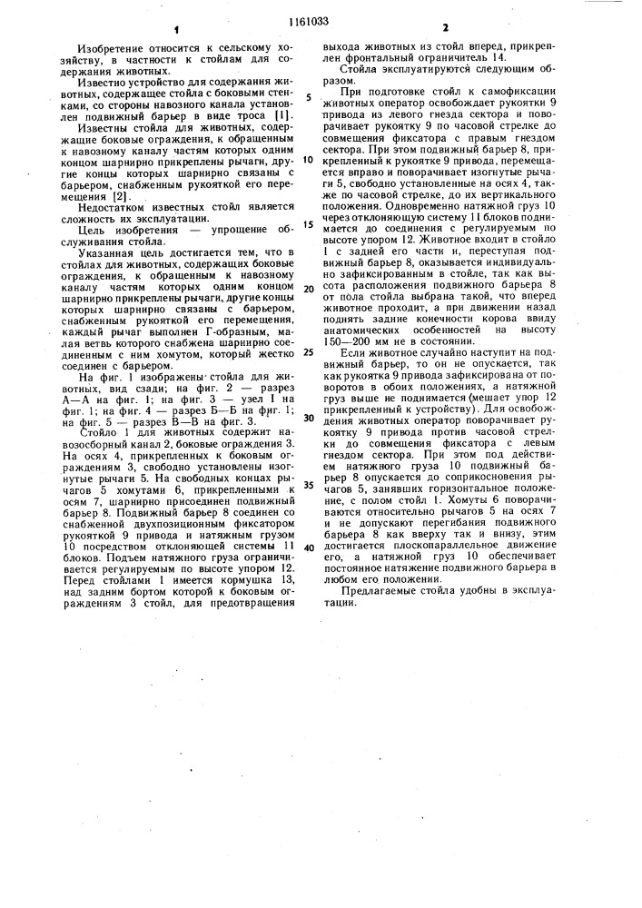 Стойла для животных (патент 1161033)