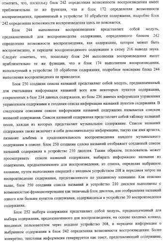Устройство воспроизведения содержания, способы и программы управления воспроизведением содержания (патент 2310908)