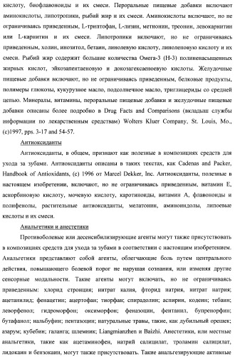 Композиции для ухода за полостью рта с улучшенным очищающим эффектом (патент 2481096)