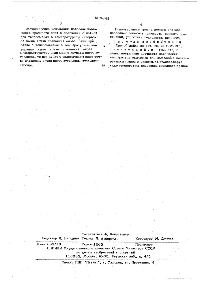 Способ пайки (патент 593849)