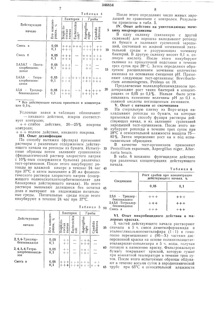 Патент ссср  346834 (патент 346834)