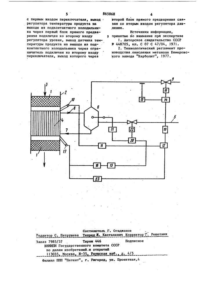 Устройство для автоматического регулирования температурного режима реактора окисления метанола (патент 865868)