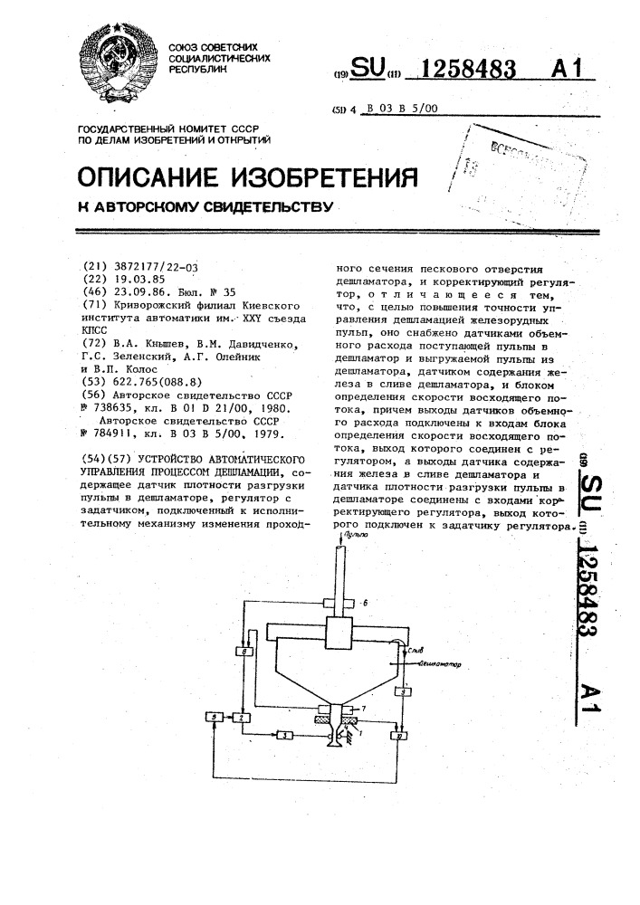 Устройство автоматического управления процессом дешламации (патент 1258483)