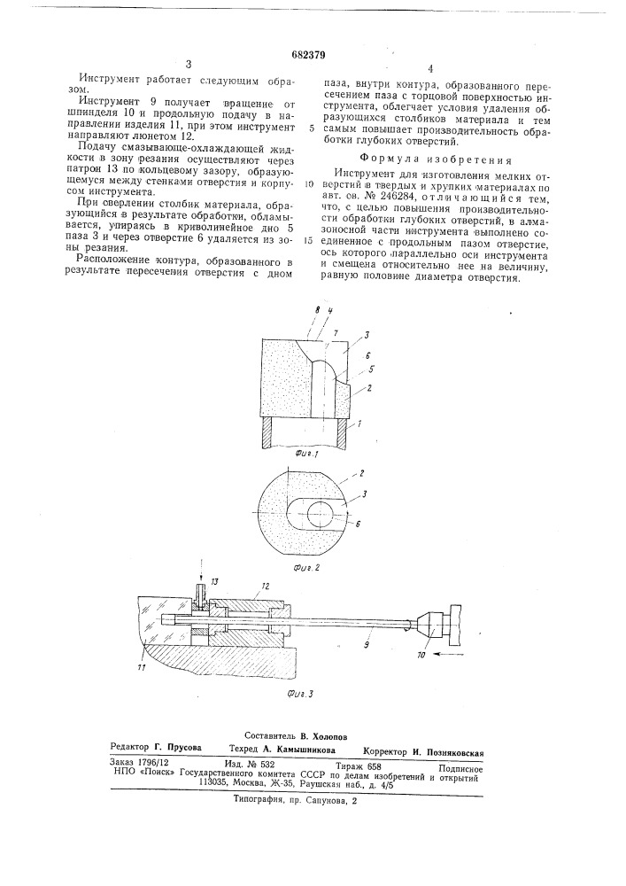 Инструмент для изготовления мелких отверстий в твердых и хрупких материалах (патент 682379)