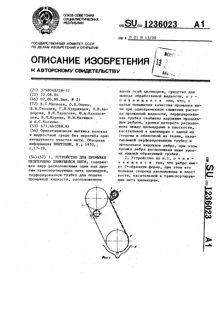 Устройство для промывки непрерывно движущейся нити (патент 1236023)