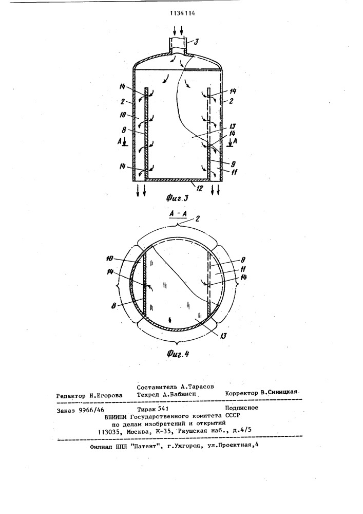 Устройство для регенерации катализатора (патент 1134114)
