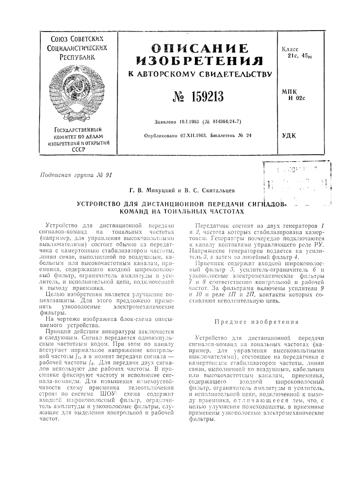 Патент ссср  159213 (патент 159213)