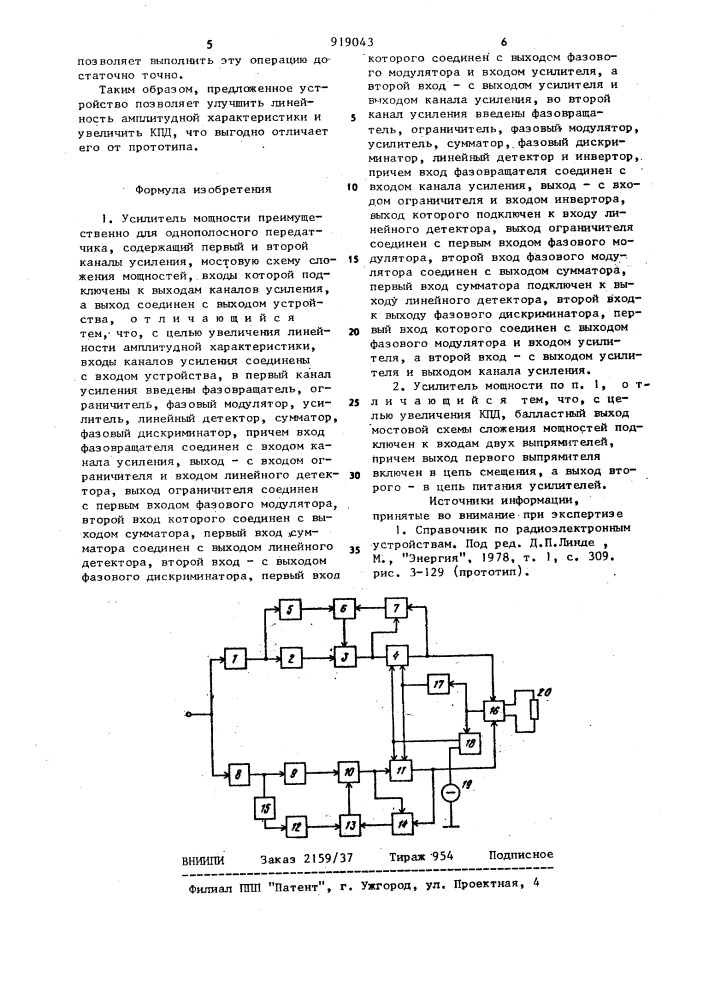 Усилитель мощности (патент 919043)