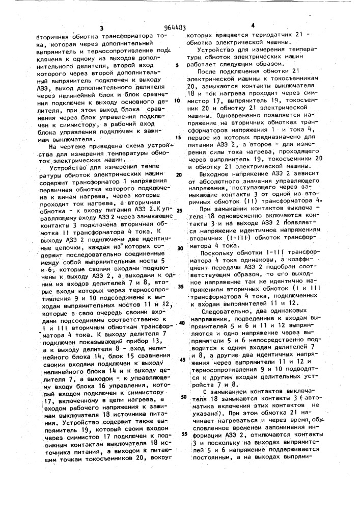 Устройство для измерения температуры обмоток электрических машин (патент 964483)