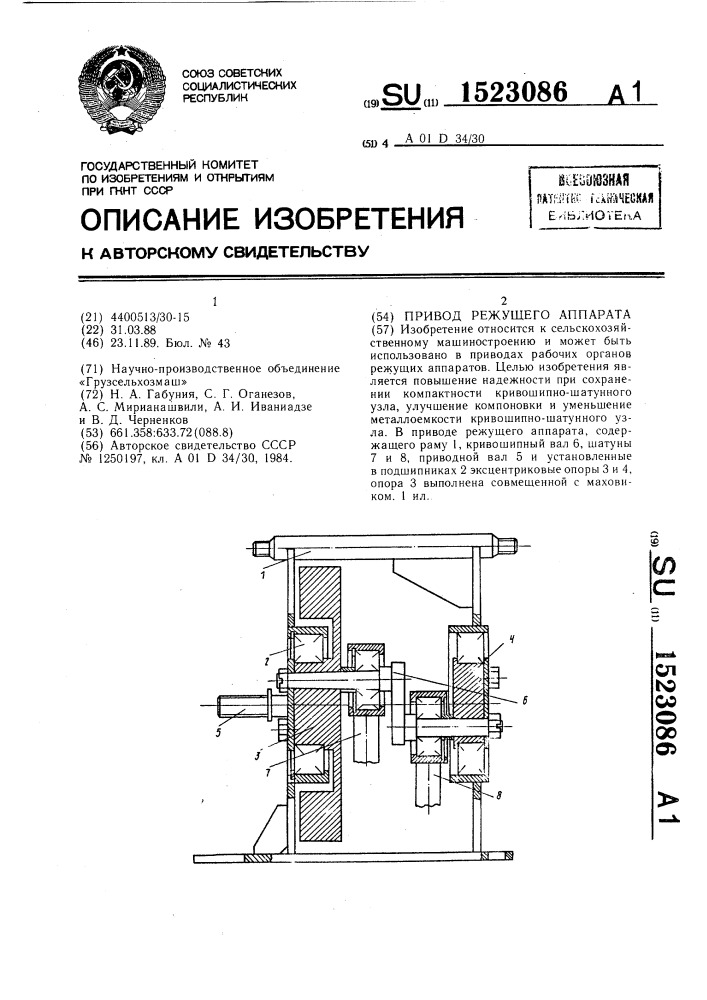 Привод режущего аппарата (патент 1523086)