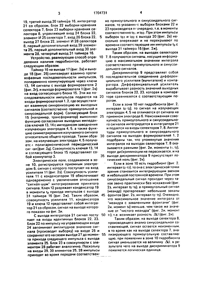 Способ определения наличия гидробионтов (патент 1704731)