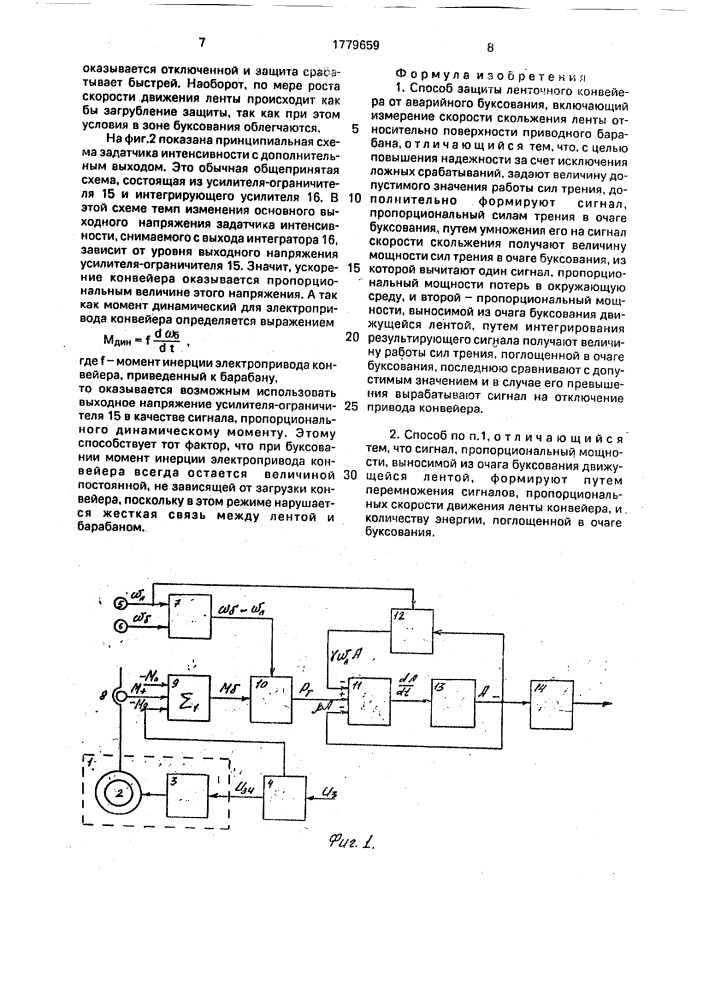 Способ защиты ленточного конвейера от аварийного буксования (патент 1779659)