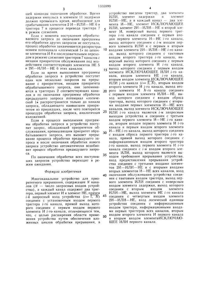 Многоканальное устройство для приоритетного прерывания (патент 1335999)