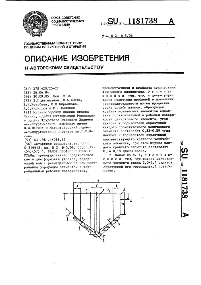 Валок профилегибочного стана (патент 1181738)