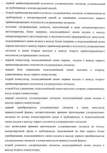 Устройство для определения объемного расхода контролируемой среды в трубопроводе (патент 2367912)