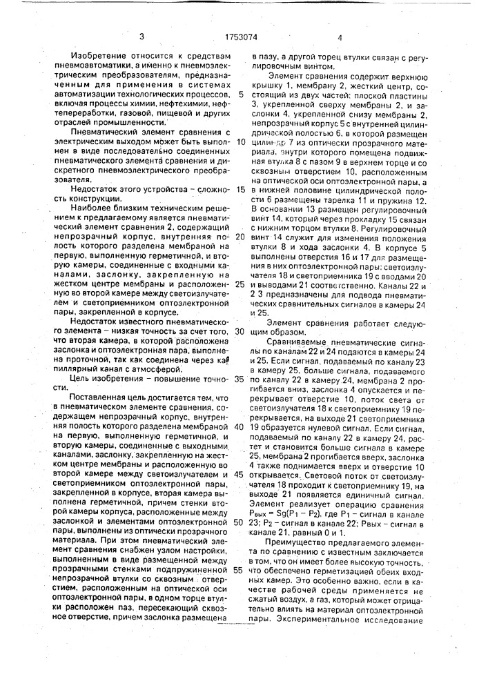 Пневматический элемент сравнения с электрическим выходом (патент 1753074)