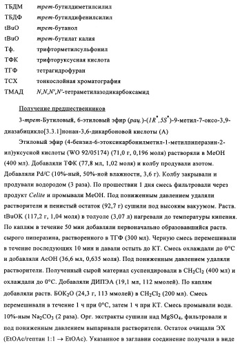 Производные 7-арил-3,9-диазабицикло(3.3.1)-нон-6-ена - ингибиторы ренина (патент 2343153)