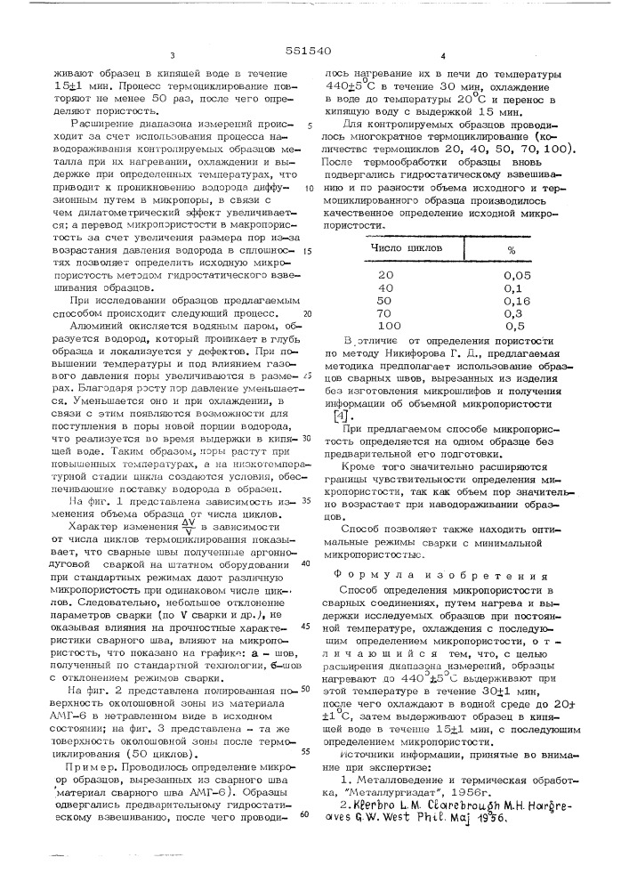 Способ определения микропористости в сварных соединениях (патент 551540)