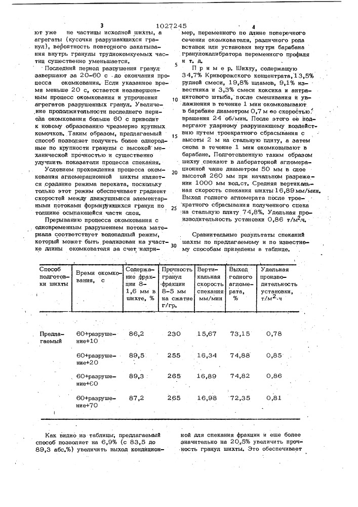 Способ подготовки агломерационной шихты к спеканию (патент 1027245)