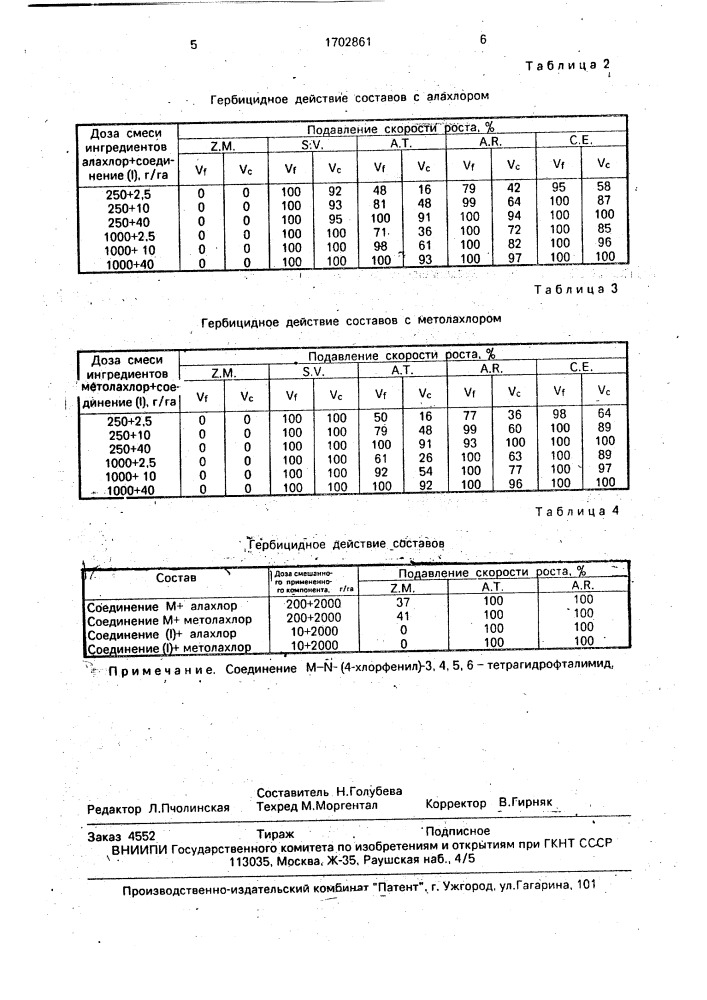 Гербицидный состав (патент 1702861)