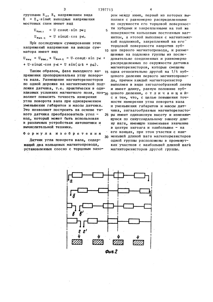 Датчик угла поворота вала (патент 1397715)