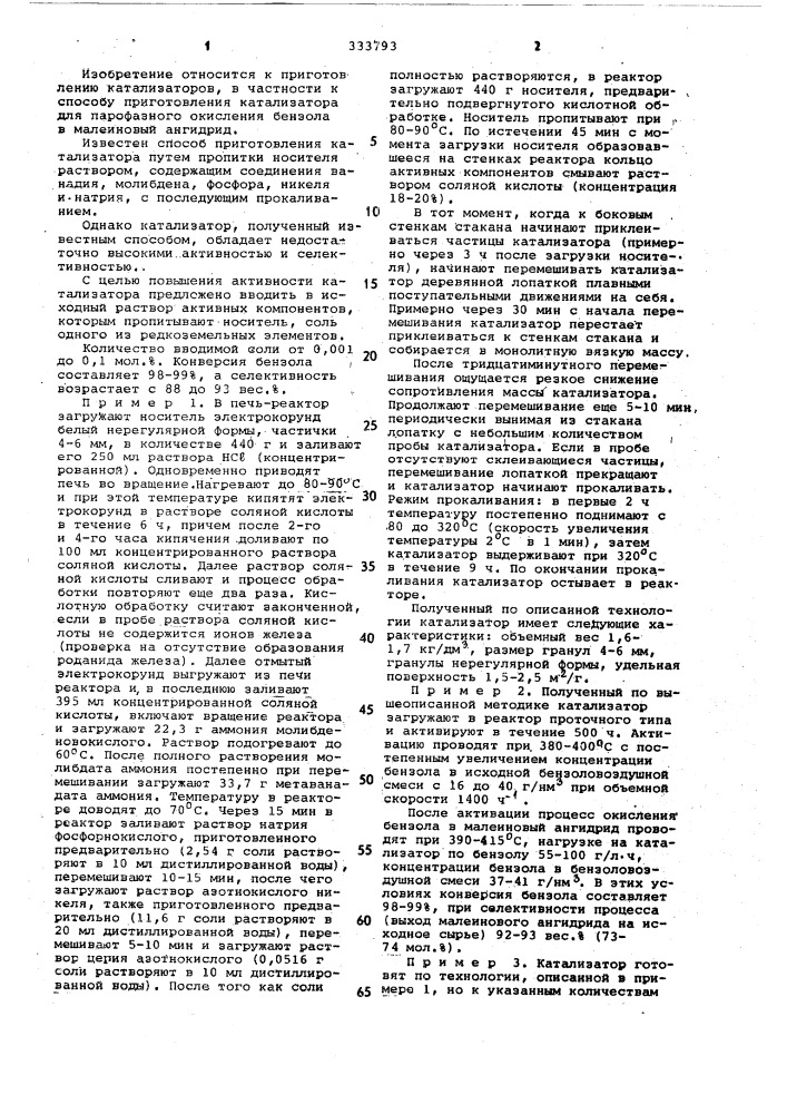 Способ приготовления катализатора (патент 333793)