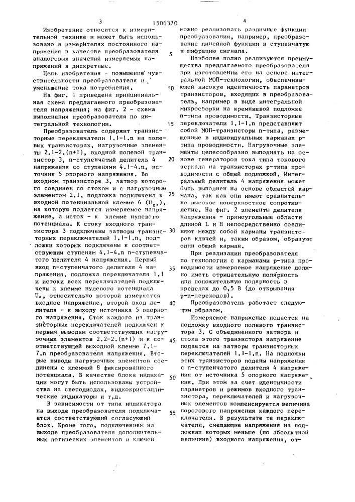 Аналого-дискретный преобразователь напряжения (патент 1506370)
