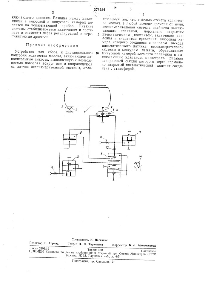 Устройство для сбора и дистанционного контроля количества молока (патент 276454)