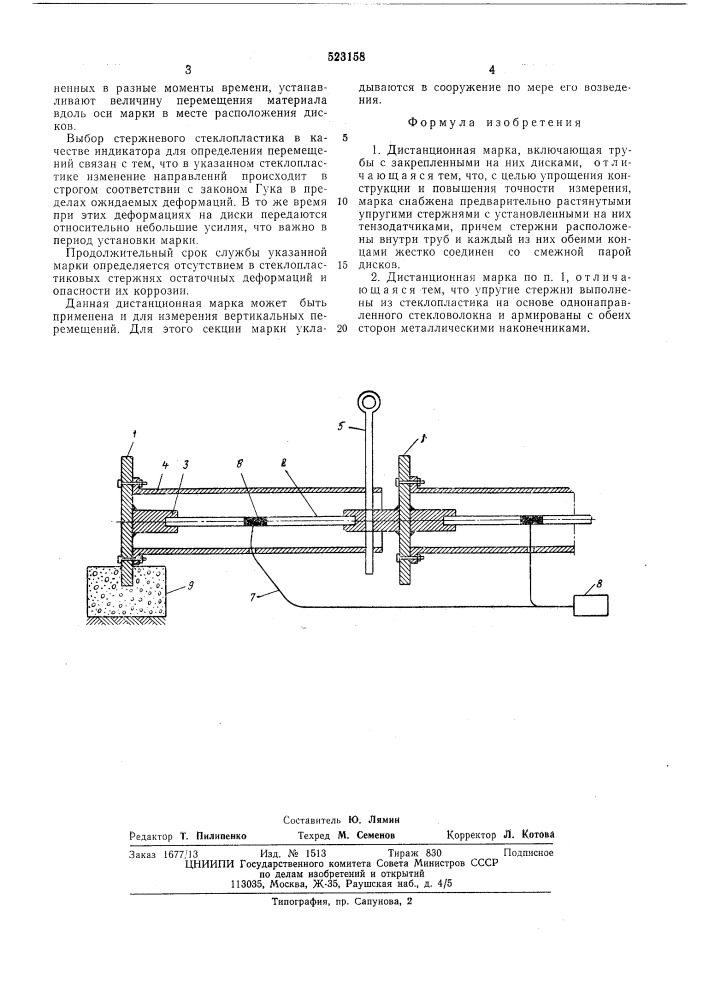 Дистанционная марка (патент 523158)