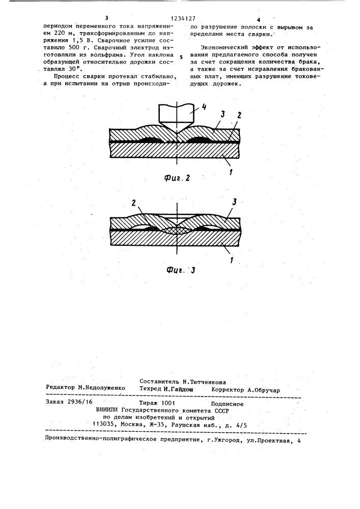 Способ контактной точечной сварки (патент 1234127)