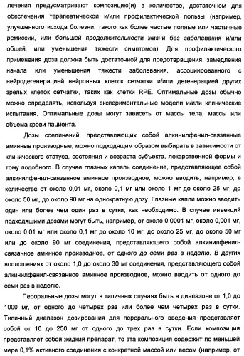 Соединения, представляющие собой алкинилфенильные производные, для лечения офтальмических заболеваний и расстройств (патент 2470910)