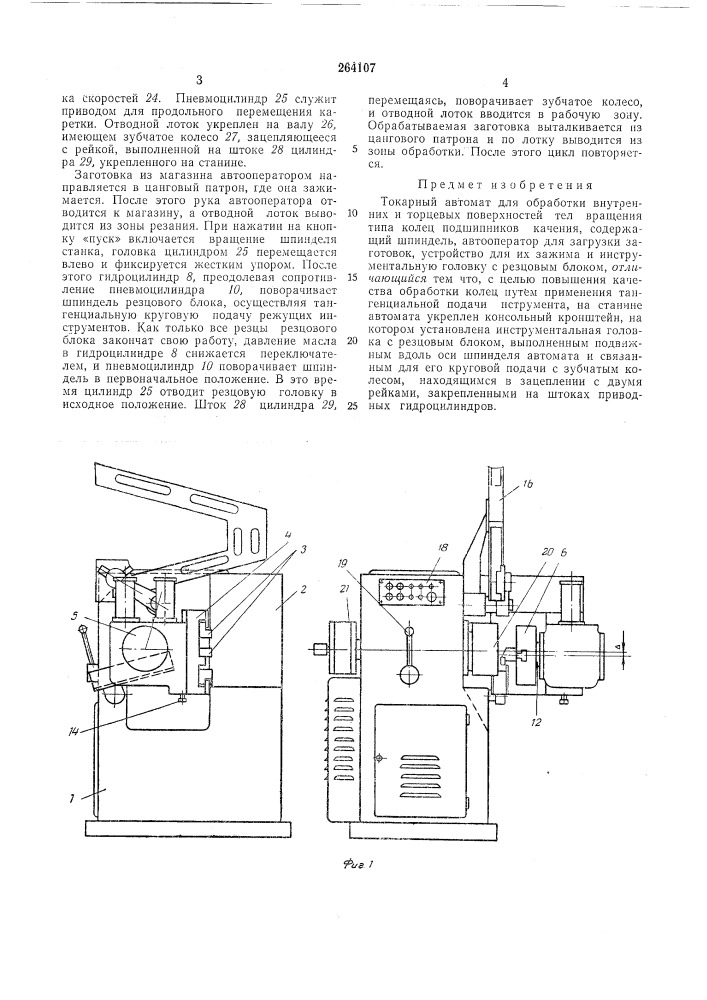 Патент ссср  264107 (патент 264107)