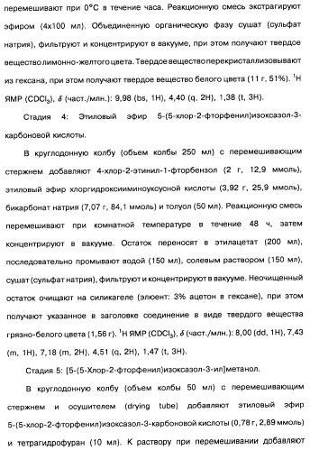 [1,2,4]оксадиазолы (варианты), способ их получения, фармацевтическая композиция и способ ингибирования активации метаботропных глютаматных рецепторов-5 (патент 2352568)