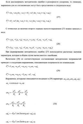 Навигационный комплекс (патент 2465555)