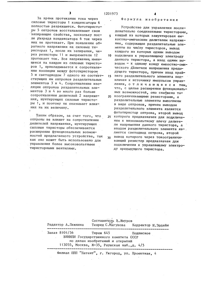 Устройство для управления последовательно соединенными тиристорами (патент 1201973)