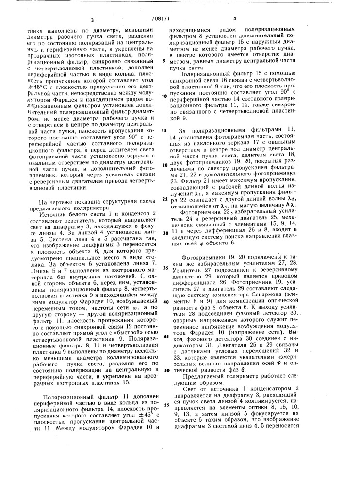 Поляриметр (патент 708171)