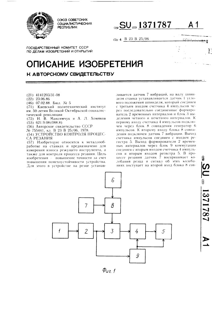 Устройство контроля процесса резания (патент 1371787)