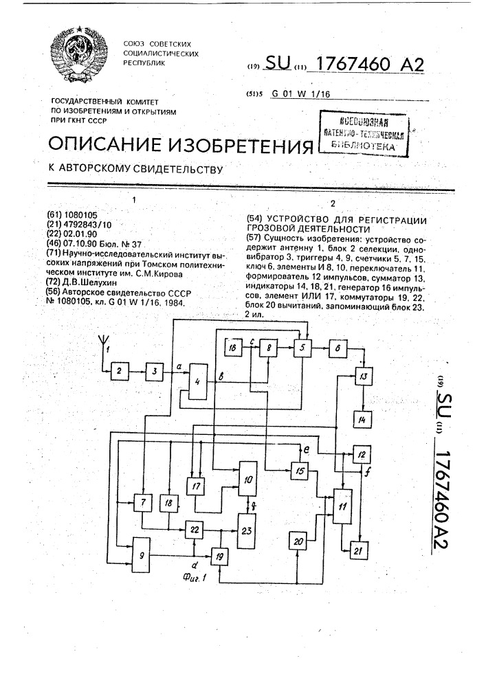 Устройство для регистрации грозовой деятельности (патент 1767460)