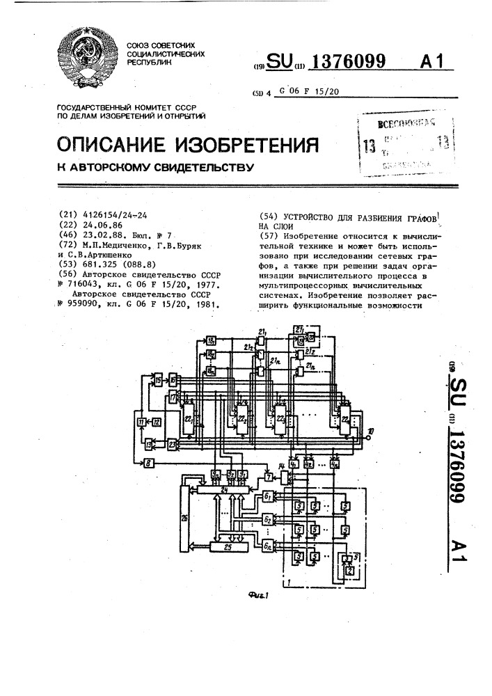 Устройство для разбиения графов на слои (патент 1376099)