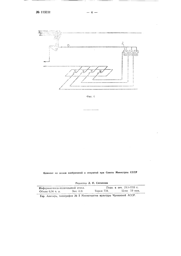 Механизм для дистанционного управления сбрасыванием бревен с транспортера (патент 115031)