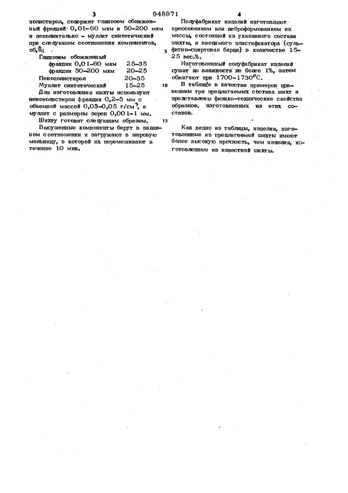Шихта для изготовления легковесных огнеупоров (патент 948971)